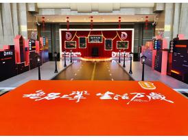 年会执行-2019点我达年会活动布置(2700㎡